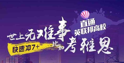 貴陽花溪區(qū)雅思培訓哪家排名靠前