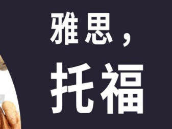 貴陽(yáng)雅思培訓(xùn),托福,A-level培訓(xùn)、SAT/GRE培訓(xùn)班