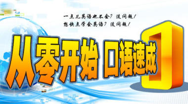 貴陽零基礎(chǔ)英語口語培訓,新概念英語培訓,商務(wù)英語口語培訓,雅思托福培訓
